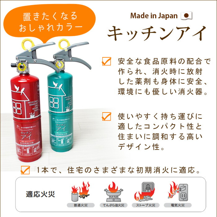 楽天市場】消火器 おしゃれ 住宅用消火器 キッチンアイ MVF1HA 家庭用