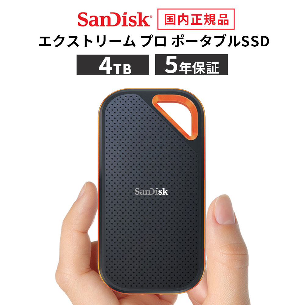 楽天市場】SanDisk 4TB Extreme PRO Portable SSDの通販