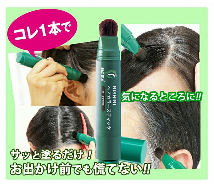 楽天市場】白髪用 利尻ヘアカラー スティック 20g×3本セット / ヘア