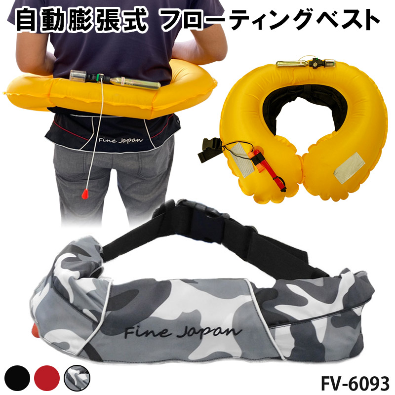 楽天市場】自動膨張式 ライフ ジャケット 腰巻 タイプ 【 ウエスト