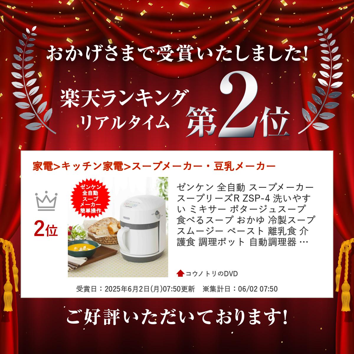 楽天市場】ゼンケン 全自動 スープメーカー スープリーズR ZSP-4 洗い