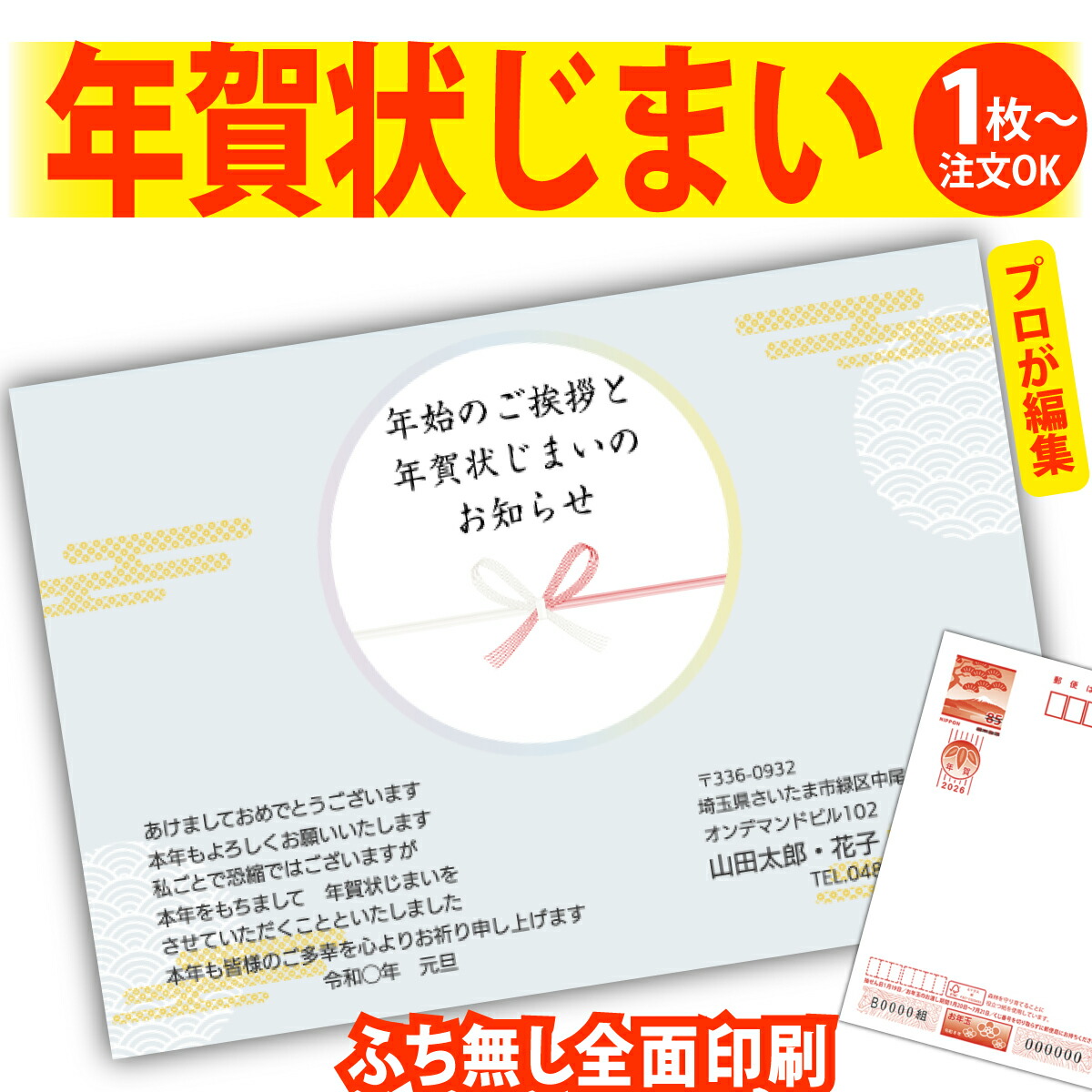 楽天市場】年賀状じまい 年賀はがき プロが文字編集 年賀状 印刷 2026
