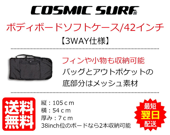 楽天市場】ボディボードソフトケース 42インチ 無地ブラック 3WAY仕様