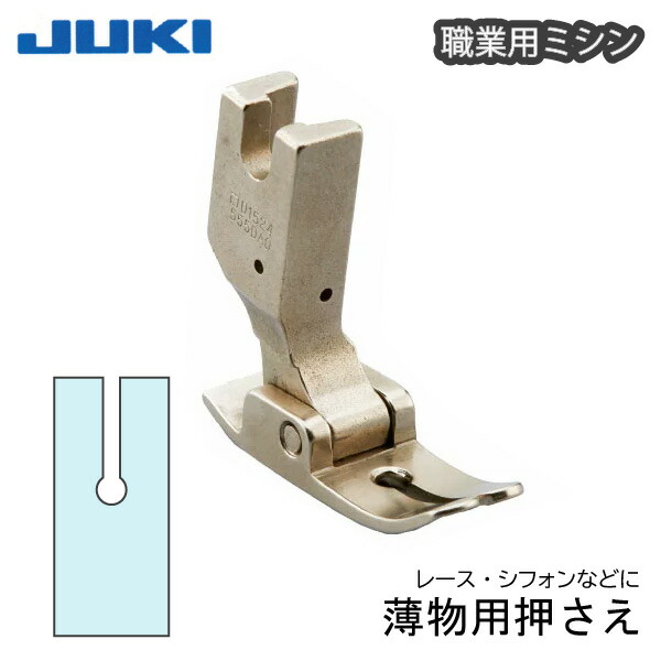 楽天市場】JUKI職業用薄物押え（ジューキ ミシン針 キルト
