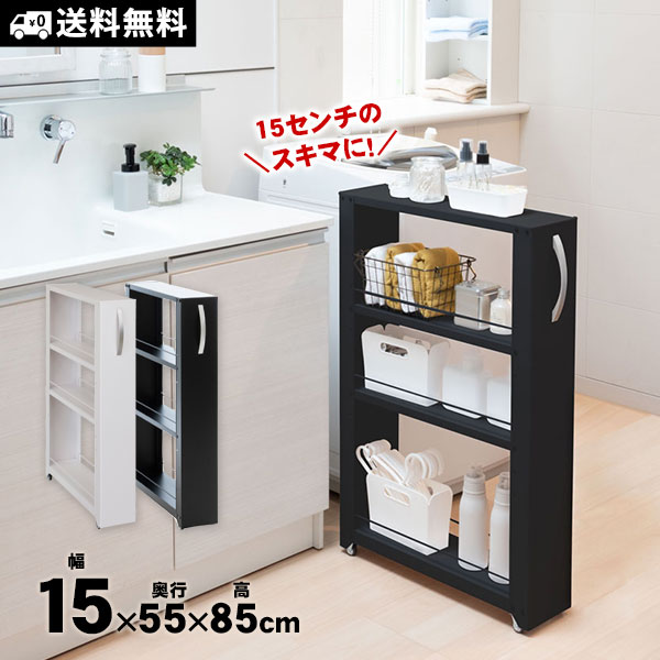 楽天市場】収納棚 すきま収納 15cmラック TAKUBO トールワゴン ロー