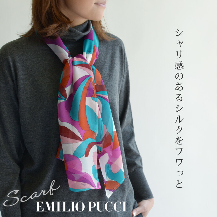 楽天市場】EMILIO PUCCI エミリオプッチシルクシフォン長方形スカーフ
