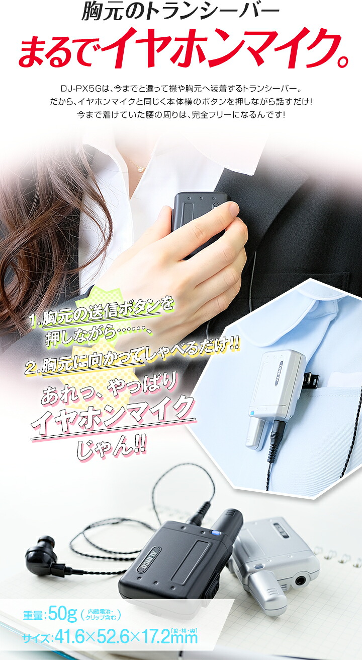 楽天市場】《初期設定 有料対応》アルインコ DJ-PX5 特定小電力