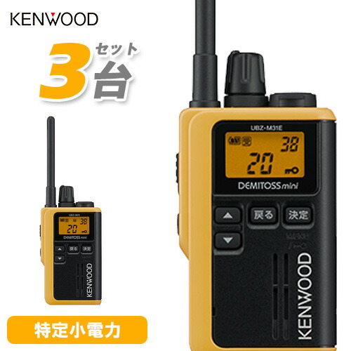 楽天市場】トランシーバー 3台 kenwoodの通販