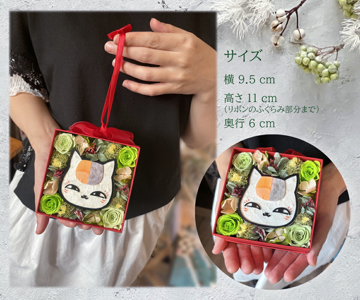 楽天市場】冬季限定 プリザーブドフラワー「夏目友人帳」ニャンコ先生