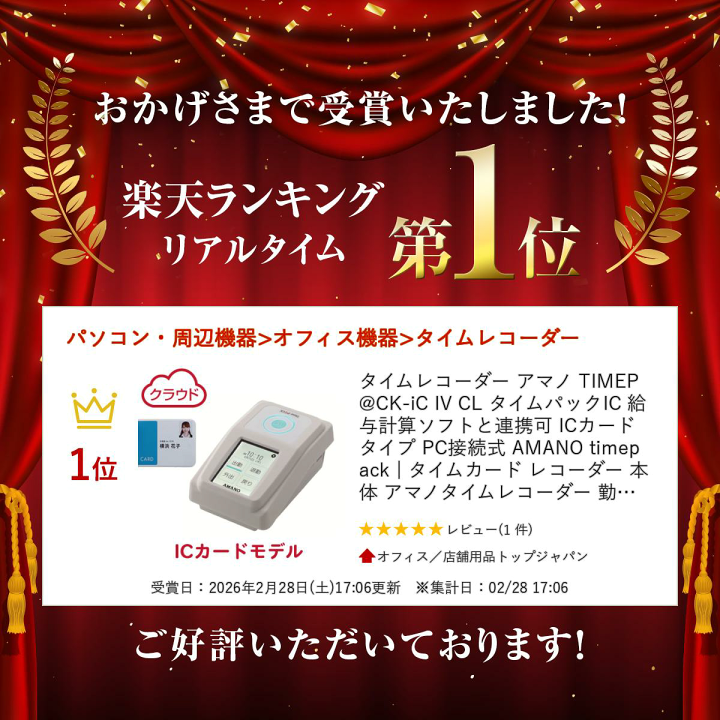 楽天市場】タイムレコーダー アマノ TIMEP@CK-iC IV CL タイムパックIC