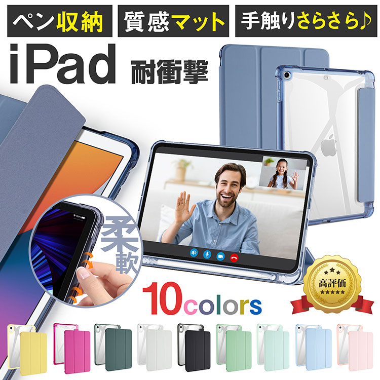 楽天市場】ipad 第 9 世代 ケース（タブレットカバー・ケース