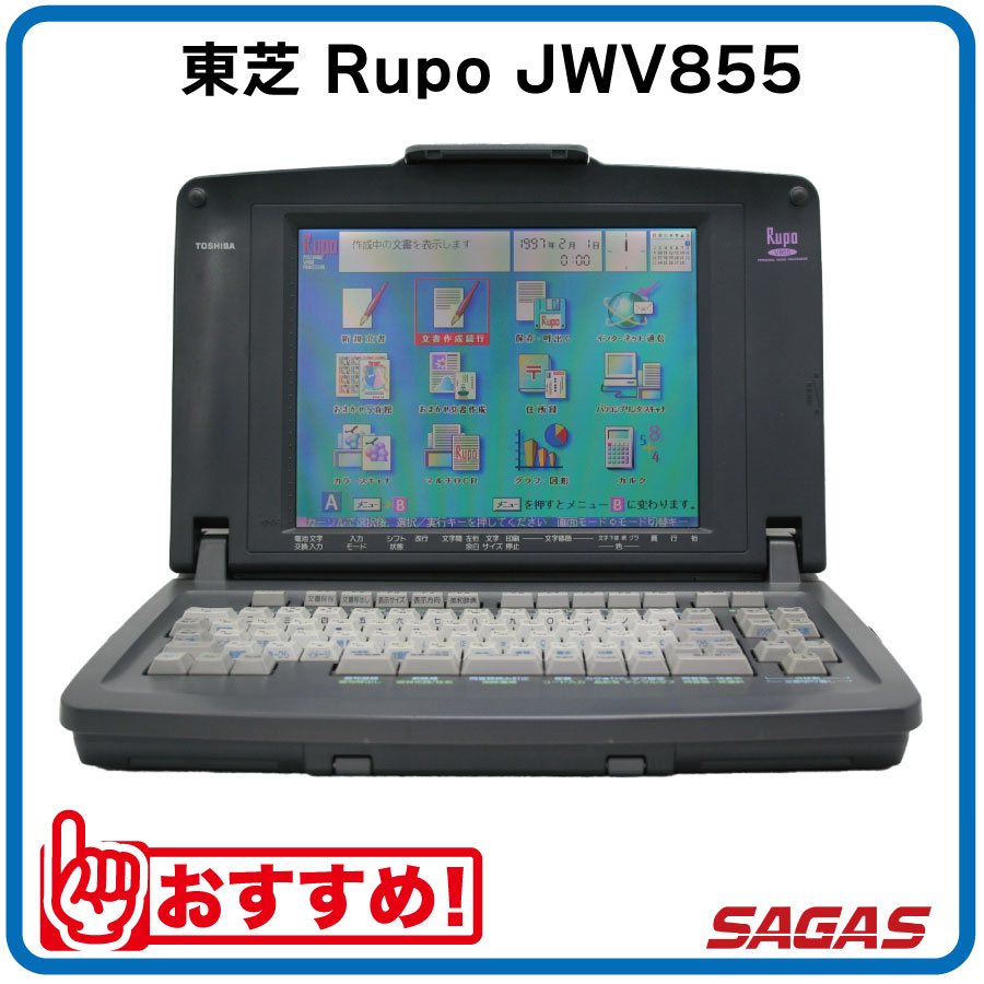 TOSHIBA ワープロRupo V850 東芝 埼P◇東芝 TOSHIBA 東芝 V855