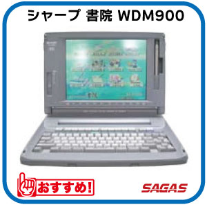 楽天市場】【整備済・動作保証付】ワープロ シャープ 書院 WDM900（WD