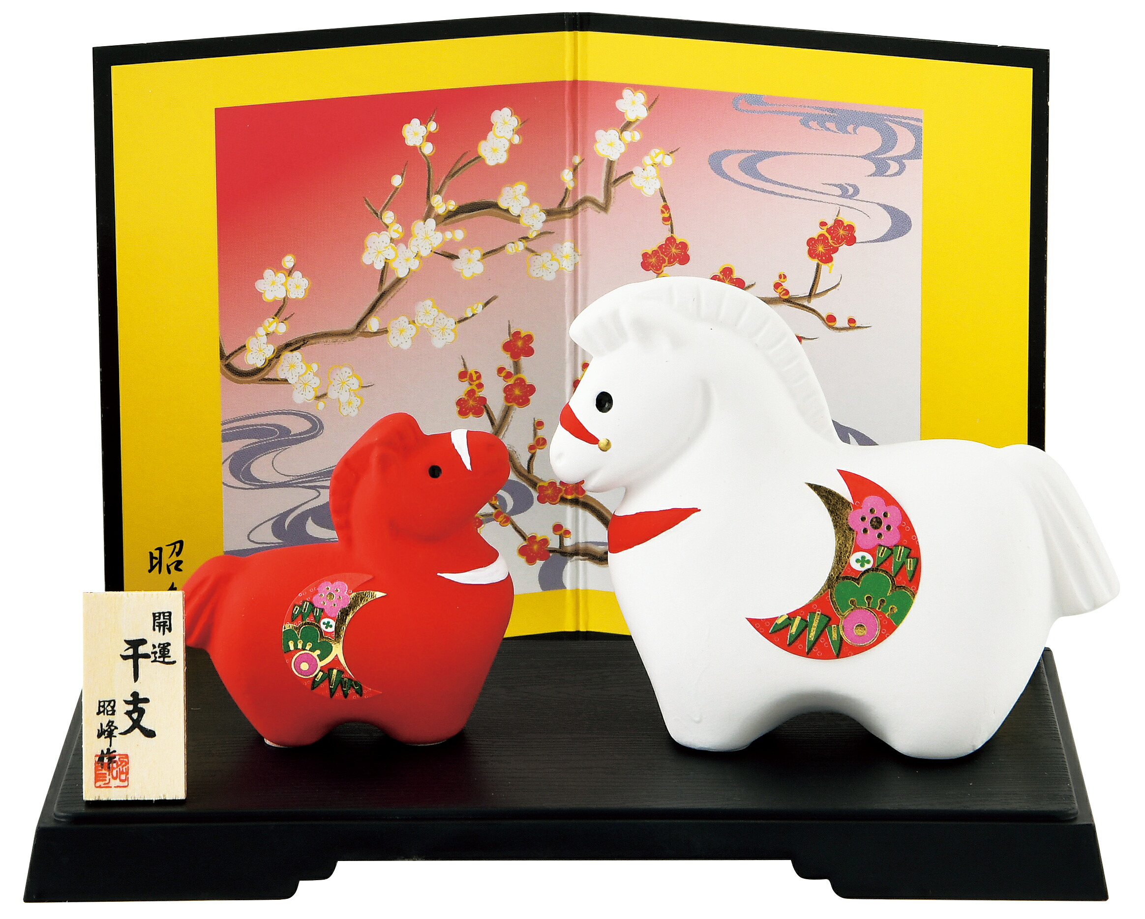 楽天市場】陶器製 干支の置物 午年 お正月飾り 昭峰作 開運紅白の午