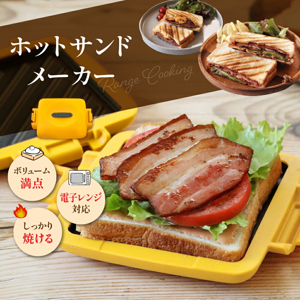 楽天市場】ホットサンドメーカー 電子レンジ対応 コンパクト 耳まで