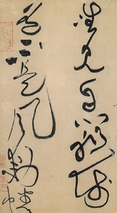 楽天市場】黄庭堅 諸上座帖 歴代名家碑帖経典 中国語書道/黄庭坚