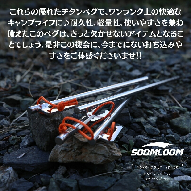 楽天市場】Soomloom チタンペグ 20cm/24cm/25cm/30cm チタンペグ