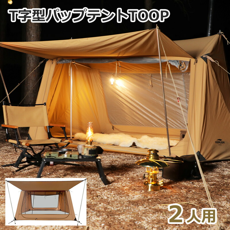 Soomloom 2人用 T字型パップテント soomloom】T字型パップテントTOOP