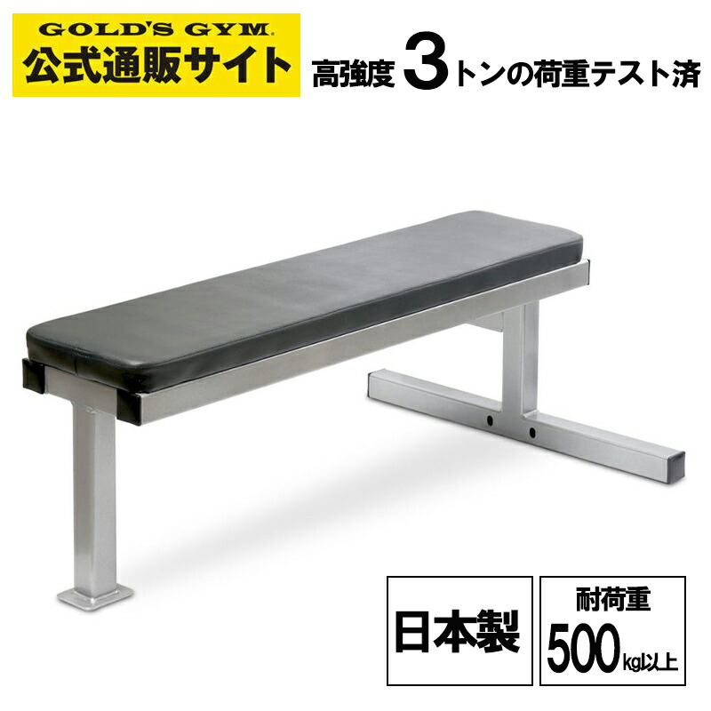 楽天市場】国産 準施設用 マッスルビルダーdx フラットベンチ tlf1sp