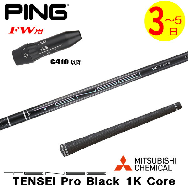 楽天市場】キャロウェイ (非純正) 各種対応 スリーブ付き 三菱ケミカル