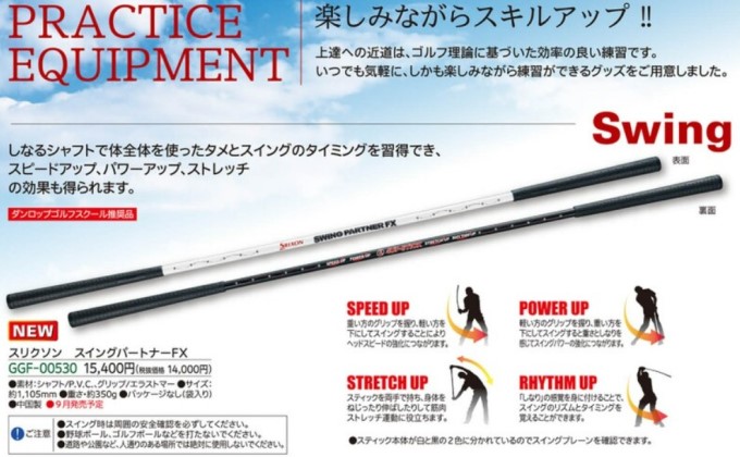 楽天市場】ダンロップ スリクソン スイングパートナーFX GGF-00530