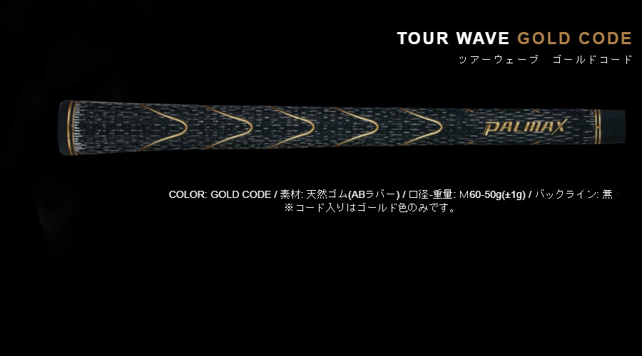 楽天市場】【メール便配送無料】 パルマックス ツアーウェーブ PALMAX