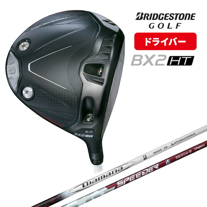 楽天市場】ブリヂストン ゴルフ ドライバー BX2 HT 9.5° 10.5° Driver