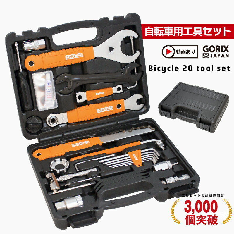 楽天市場】【送料無料】【累計3,000個突破】ゴリックス 自転車専用工具