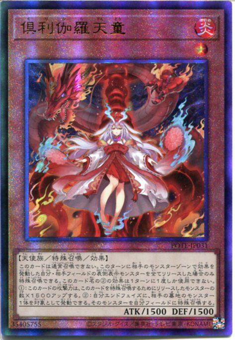 楽天市場】遊戯王 倶利伽羅天童[くりからてんどう]（アルティメット