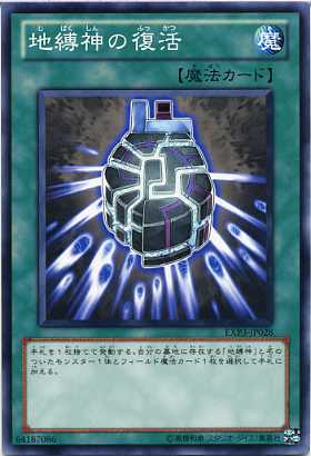 楽天市場】地縛神の復活 ノーマル EXP3-JP028 通常魔法 【遊戯王カード