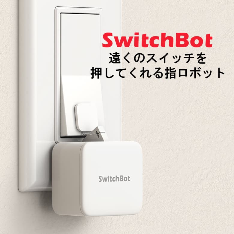 楽天市場】スイッチボット switchbot SWITCHBOT スマートリモコン