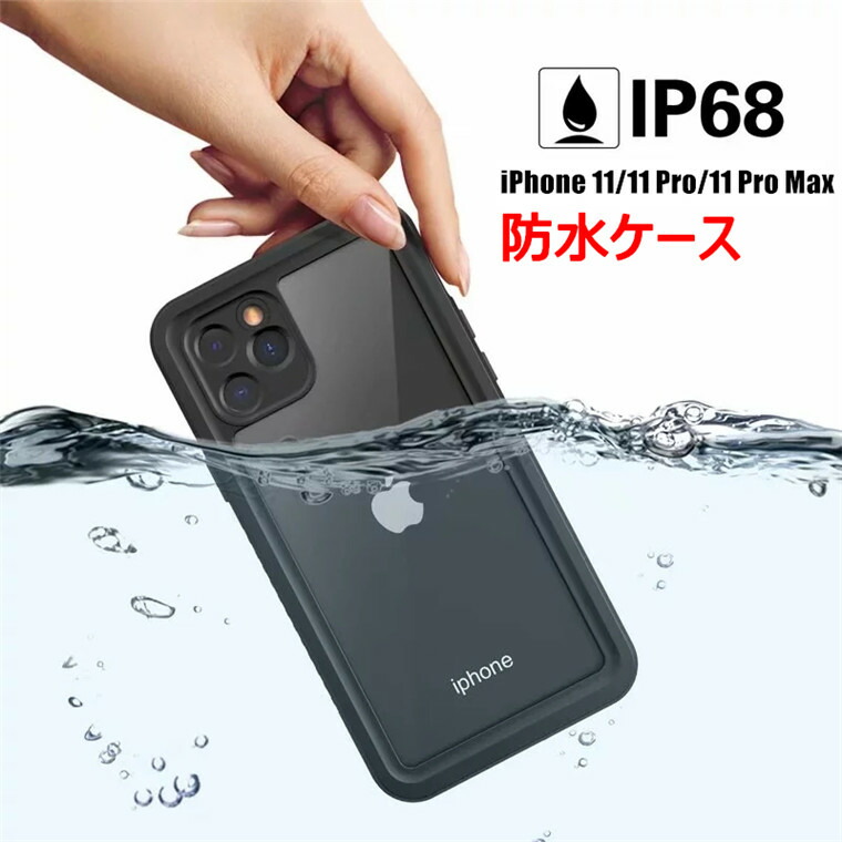 楽天市場】iPhone 14 Pro Max ケース 防水 13 mini ケース iPhone12
