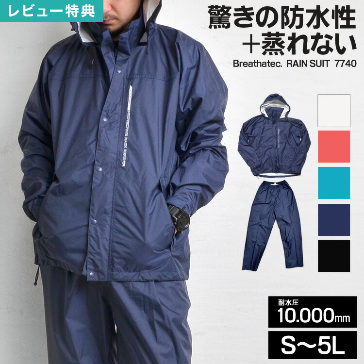 楽天市場】【特典あり】レインコート 上下 メンズ レディース 蒸れ