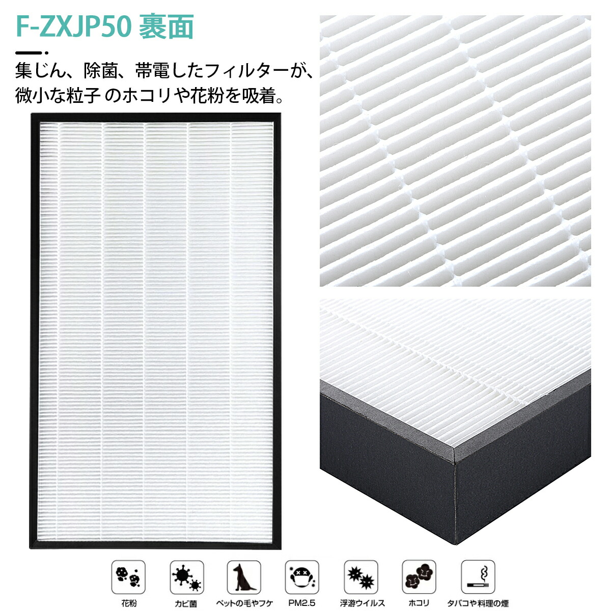 楽天市場】F-ZXJP50 空気清浄機 フィルター パナソニック 集じん