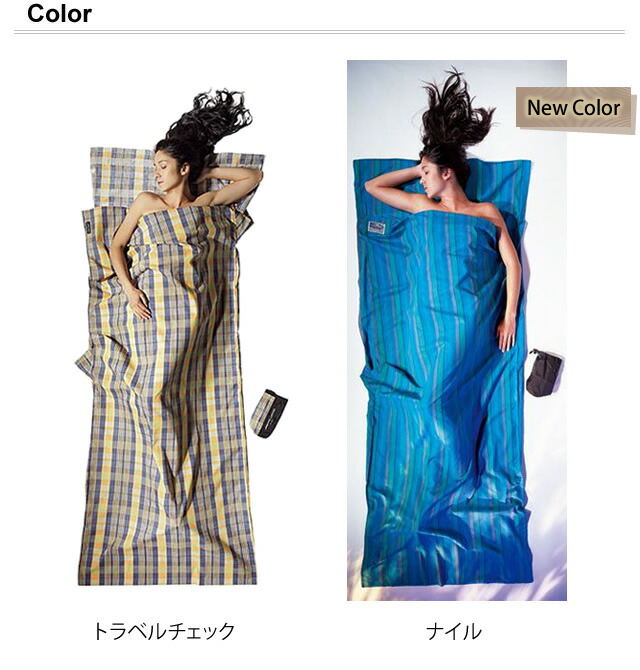 楽天市場】COCOON コクーン トラベルシーツ コットン 収納ケース付