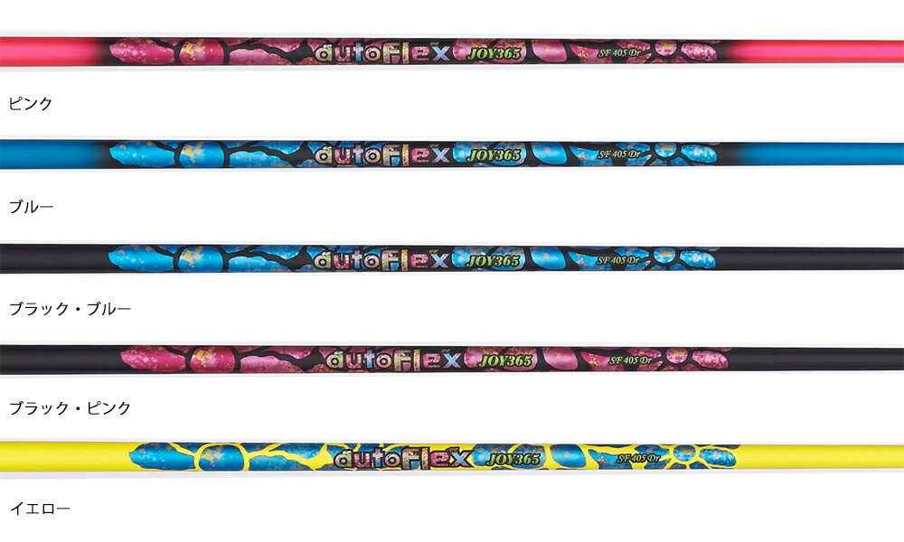 楽天市場】【スリーブ付き】AutoFlex オートフレックス JOY365 ジョイ