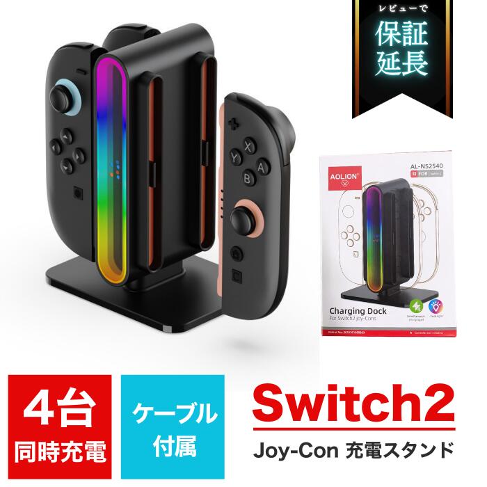 楽天市場】Nintendo Switch2 Joy-Con2 充電 スタンド Nintendo Switch2