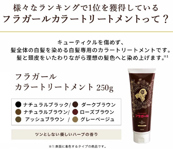 楽天市場】白髪染め カラートリートメント【公式】フラガール カラー
