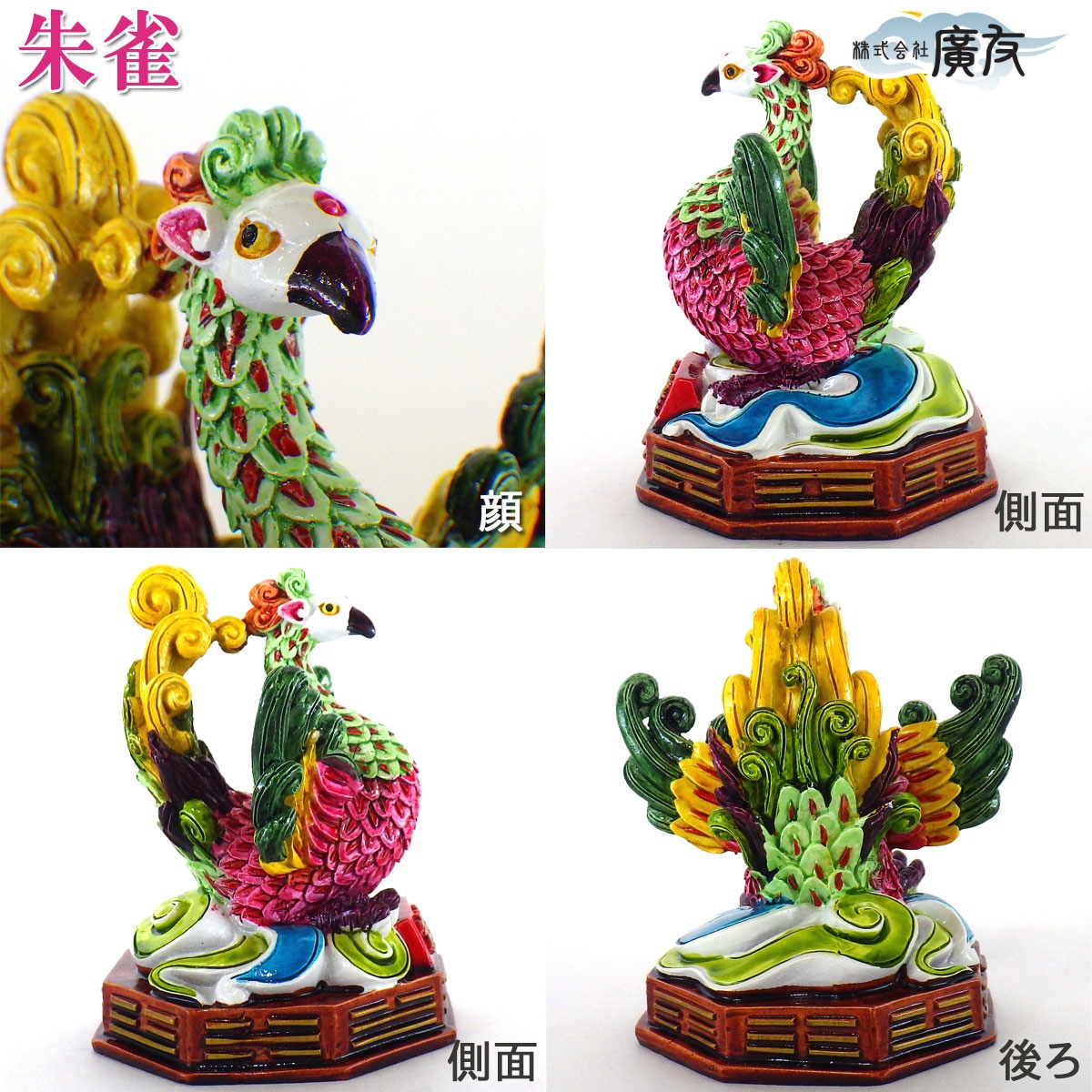 楽天市場】風水グッズ 風水 四神獣 置物 青龍 白虎 玄武 朱雀 飾り物