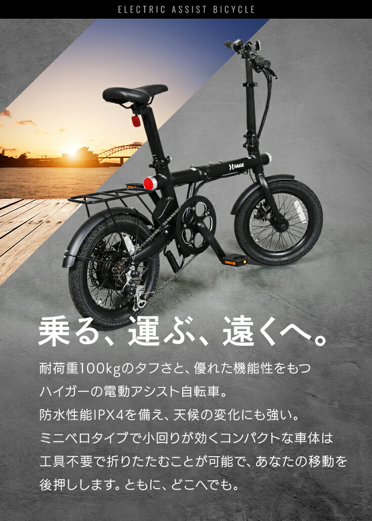 楽天市場】ハイガー 電動自転車 電動アシスト自転車 16インチ 7段階