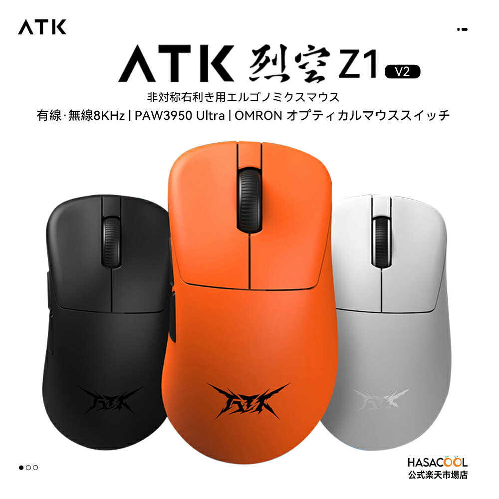 楽天市場】ATK Z1 V2 シリーズ ゲーミングマウス ワイヤレス Z1V2