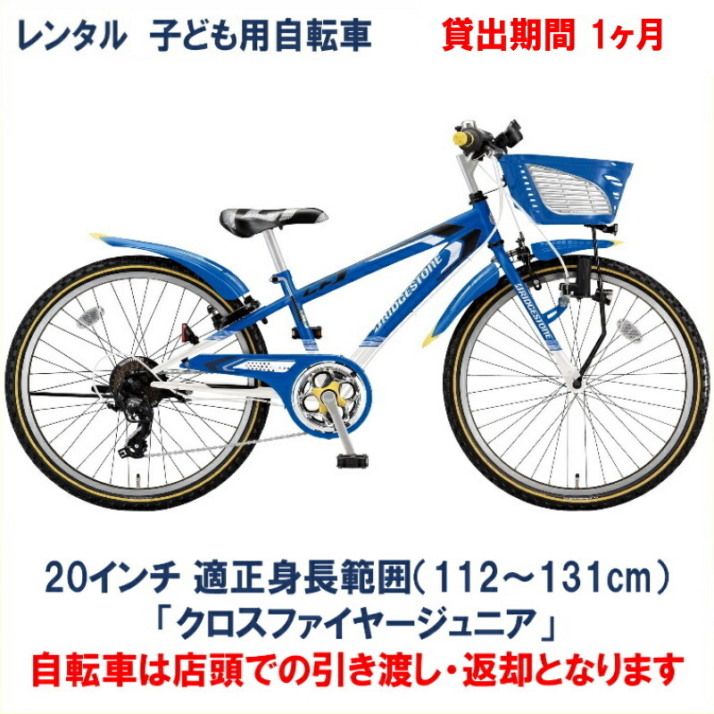 楽天市場】子供用自転車 レベナ ブリヂストンの通販