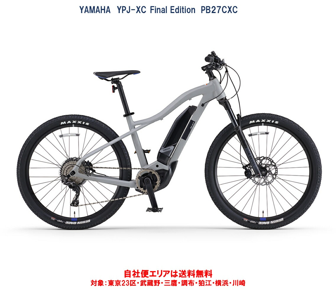 電動自転車・電動アシスト自転車 ヤマハ YPJ-XC」の人気商品一覧
