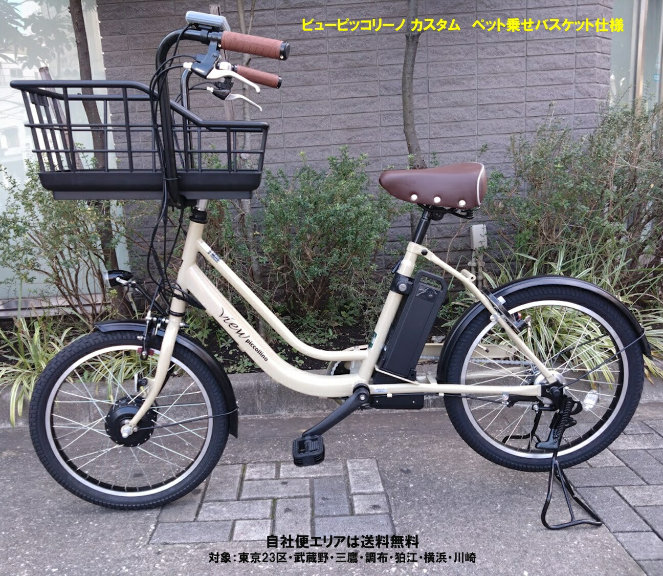 楽天市場】電動アシスト自転車 ビューピッコリーノ カスタム ペット