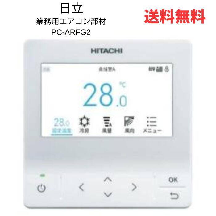 12個日立 ワイヤードリモコンPC-ARFG2 12個日立ワイヤードリモコンPC-ARFG2