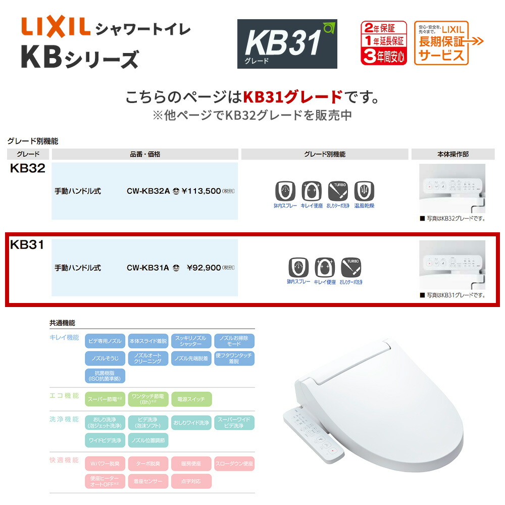 楽天市場】リクシル CW-KB31 シャワートイレ KBシリーズ(新:CW-KB31A
