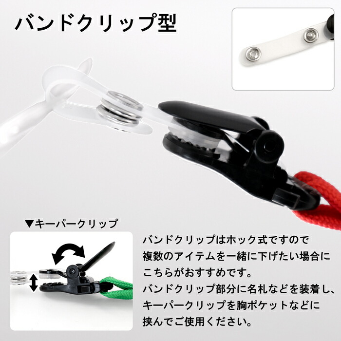 楽天市場】ネックストラップ バンドクリップタイプ キーパークリップ
