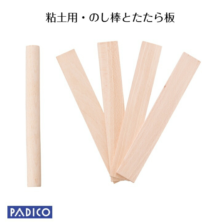 楽天市場】【パジコ公式ショップ】のし棒とたたら板 【陶芸】【ねんど