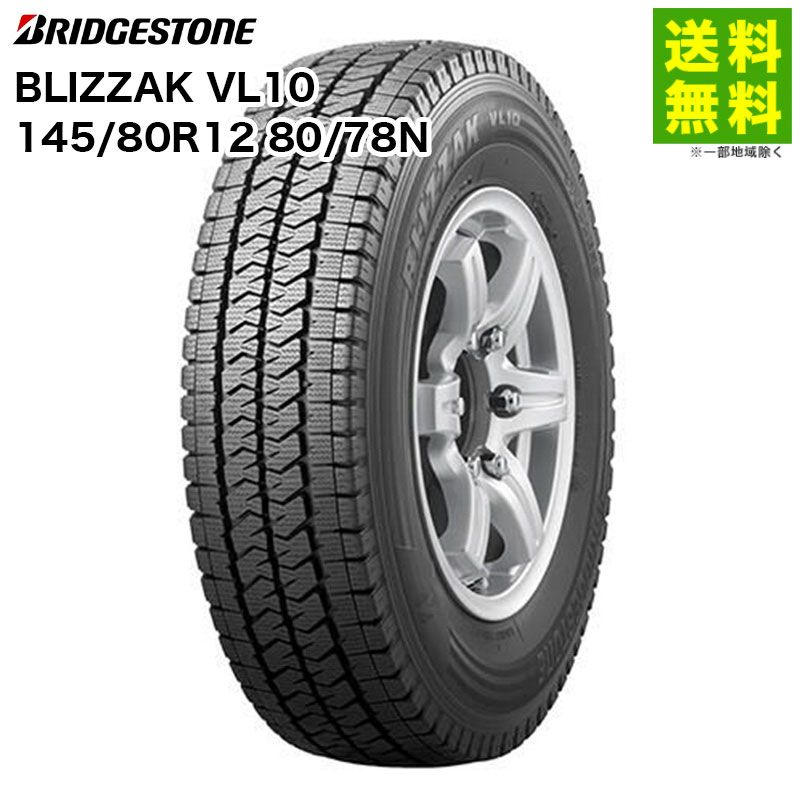 楽天市場】145/80r12 スタッドレス ブリジストンの通販