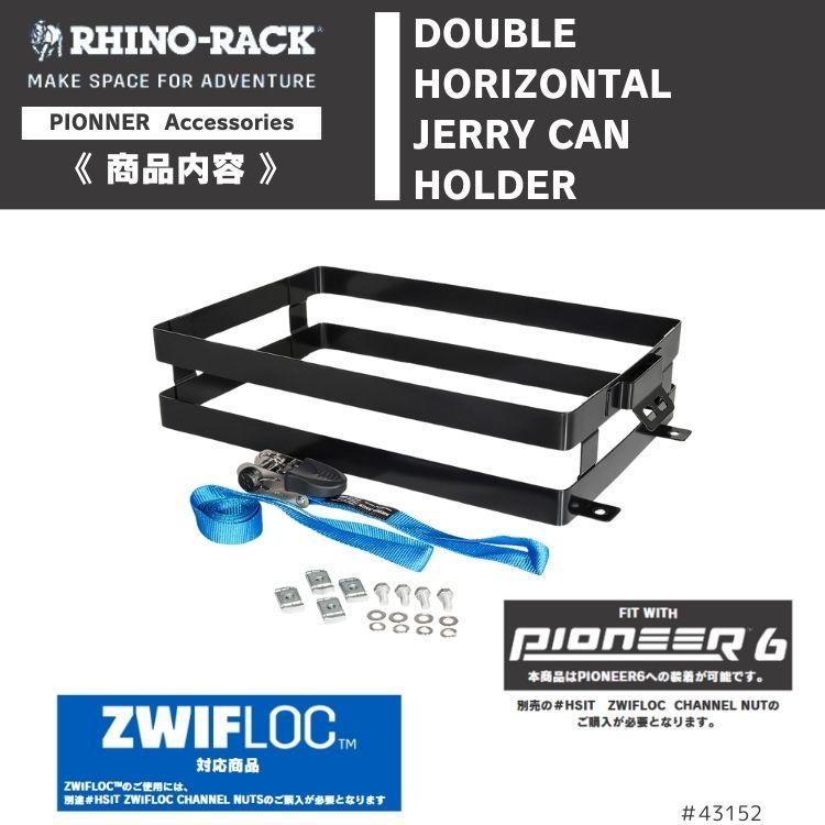 楽天市場】【RHINO-RACK】ダブル 水平 ジェリ缶ホルダー商品番号